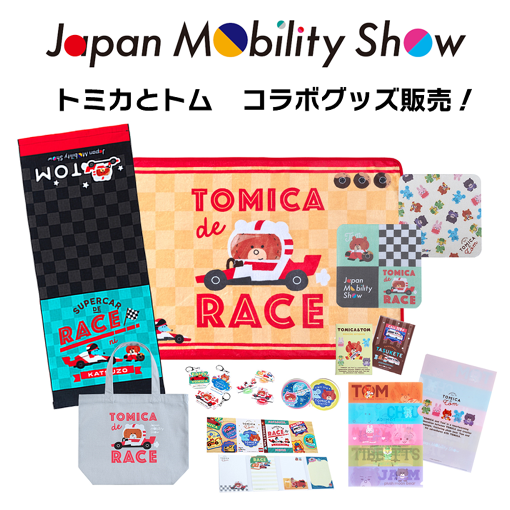 <CENTER><BIG><BIG>Japan Mobility Show 2025<BR>コラボグッズ販売！</CENTER></BIG></BIG>
