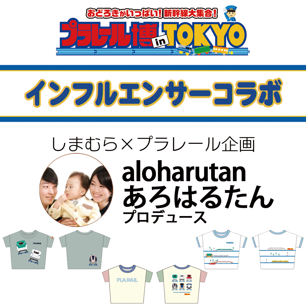 インフルエンサーコラボ商品