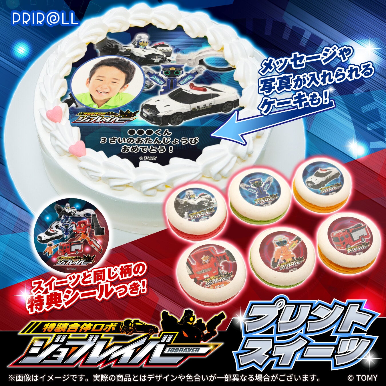 特装合体ロボ ジョブレイバー　プリントスイーツ各種