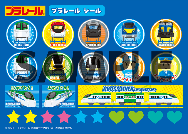ファミマプリント プラレール おたのしみシール