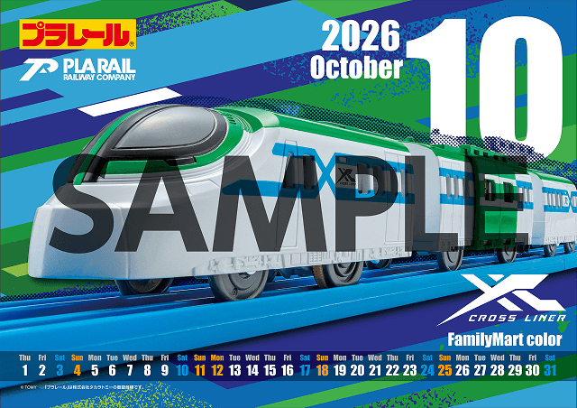 ファミマプリント プラレール クロスライナー 写真カレンダー10月