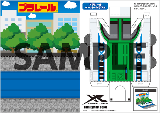 ファミマプリント プラレール クロスライナー ペーパークラフト