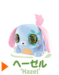 ヘーゼル 'Hazel'