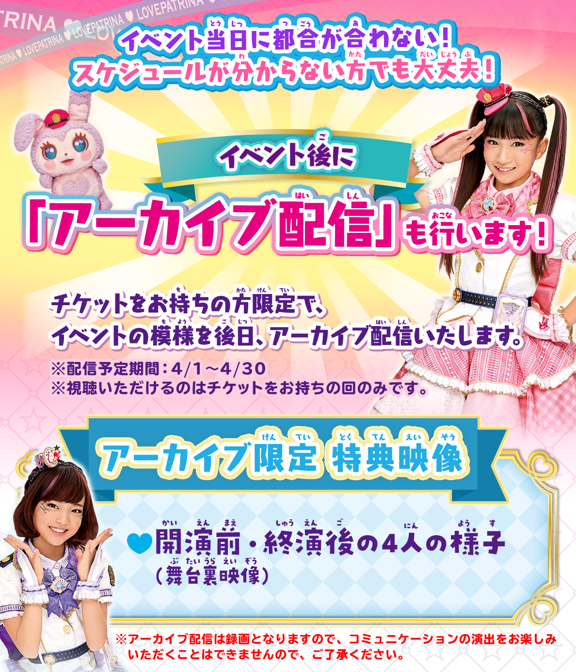 ご要望の声にお答えして「アーカイブ配信」決定！