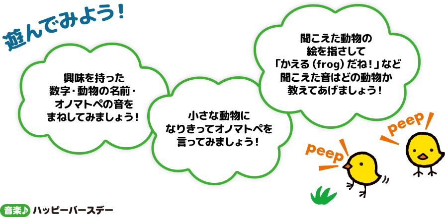 アドバイスシートweb版 どうぶつオノマトペ英語絵本 ミッキー フレンズ マジカルプレイタイム 商品 おもちゃ情報 タカラトミー