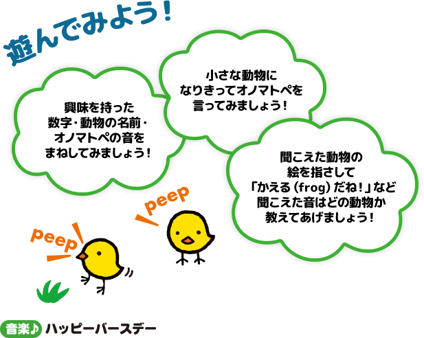 アドバイスシートweb版 どうぶつオノマトペ英語絵本 ミッキー フレンズ マジカルプレイタイム 商品 おもちゃ情報 タカラトミー