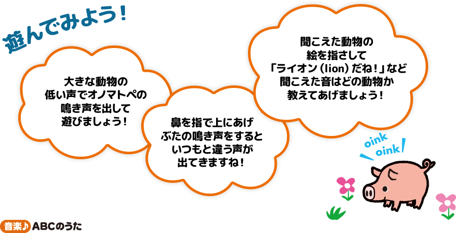アドバイスシートweb版 どうぶつオノマトペ英語絵本 ミッキー フレンズ マジカルプレイタイム 商品 おもちゃ情報 タカラトミー