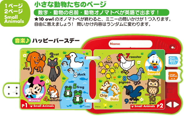 耳からの英語あそび どうぶつオノマトペ英語絵本 ミッキー フレンズ マジカルプレイタイム 商品 おもちゃ情報 タカラトミー