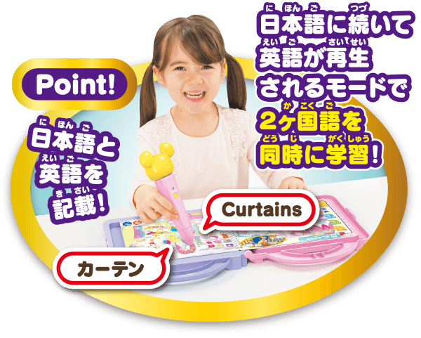 Point! 日本語と英語を記載！ 日本語に続いて英語が再生されるモードで2か国語を同時に学習！
