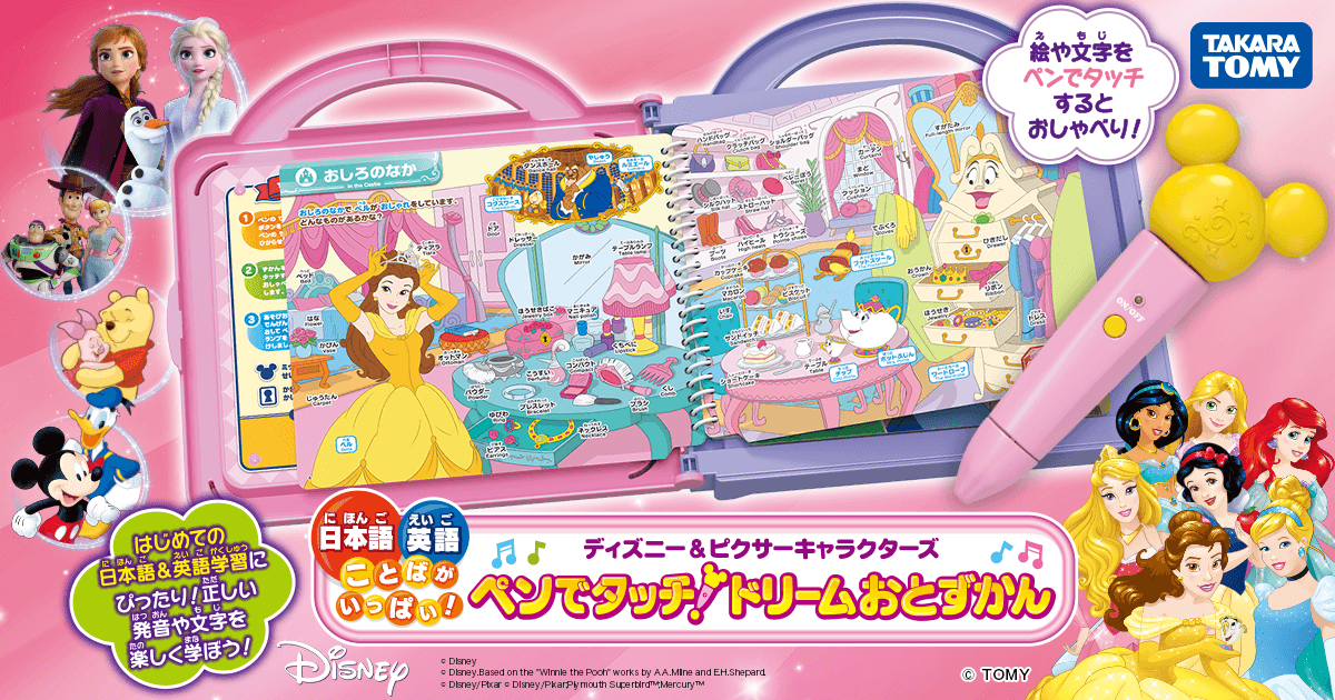 美品★ディズニー★ペンでタッチ★ドリームおとずかん