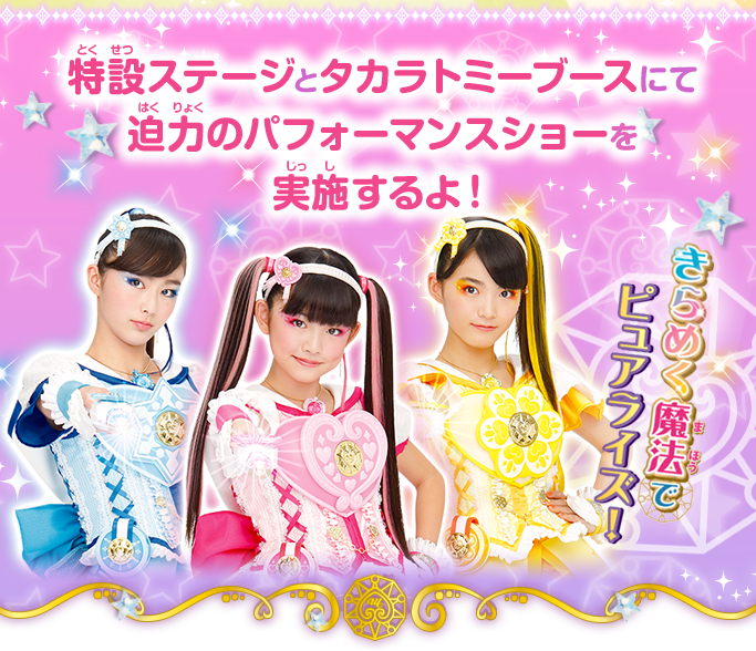 特設ステージとタカラトミーブースにて迫力のパフォーマンスを実施するよ！