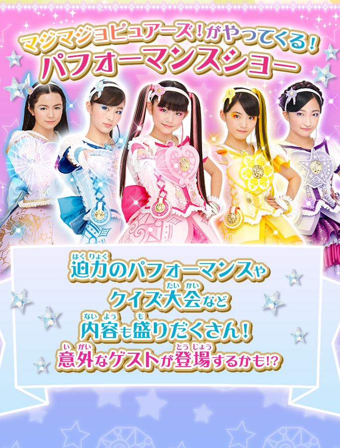 迫力のパフォーマンスやクイズ大会など内容も盛りだくさん！意外なゲストが登場するかも！？