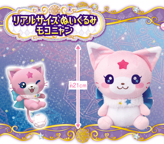 リアルサイズぬいぐるみ モコニャン