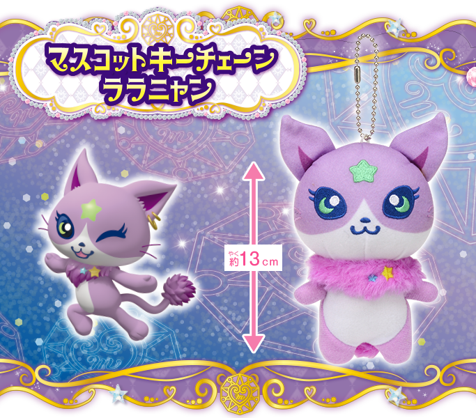 マスコットキーチェーン ララニャン