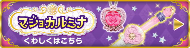 マジョカルミナ