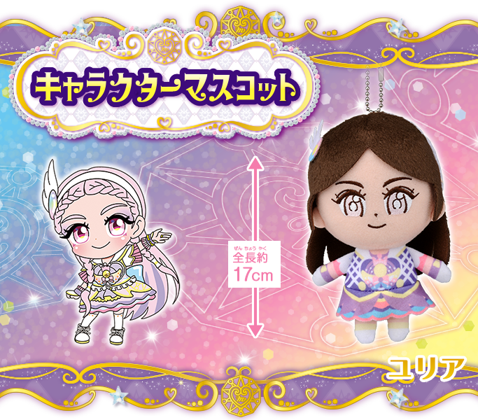 キャラクターキャラマスコット ユリア