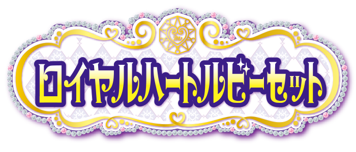 ロイヤルハートルビーセット