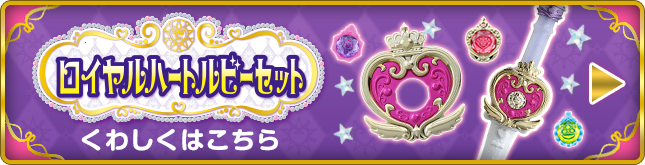 ロイヤルハートルビーセット