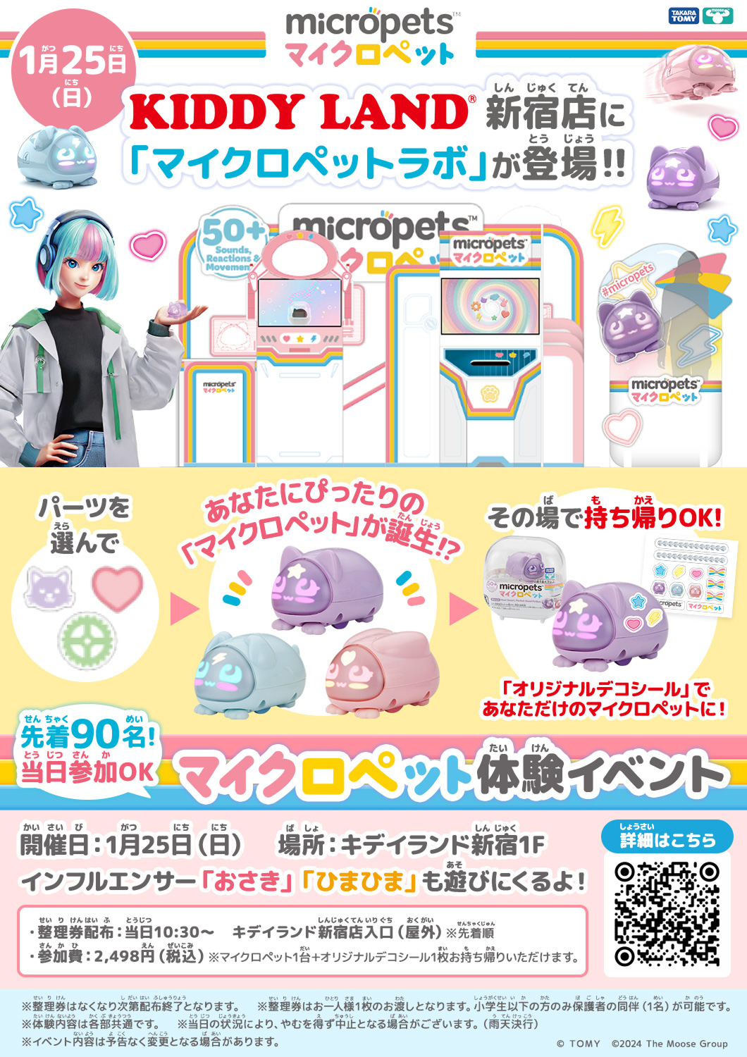 イベント・キャンペーン｜マイクロペット（Micropets）｜タカラトミー