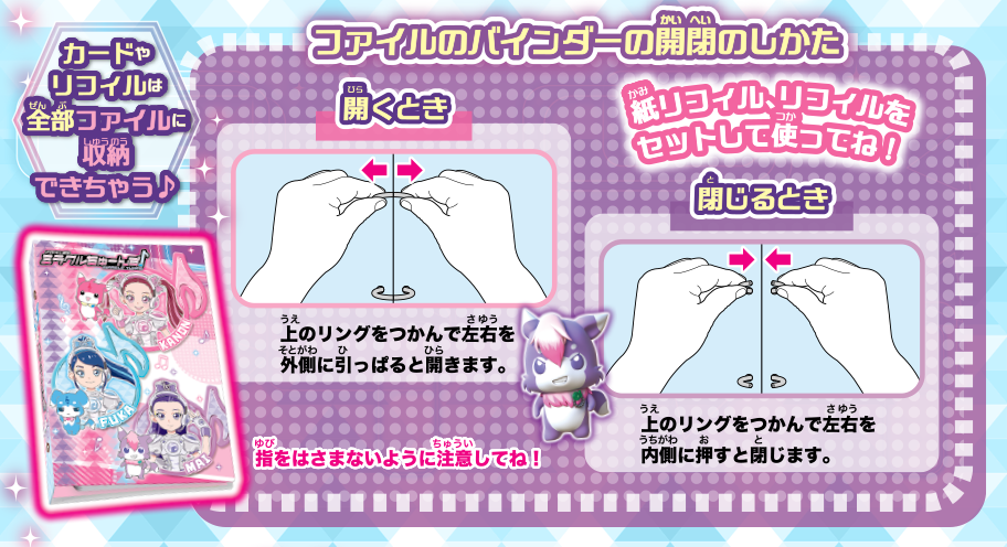 ファイルのバインダーの開閉のしかた