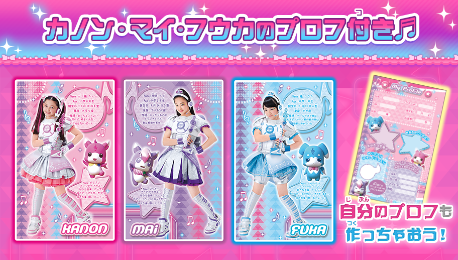 カノン・マイ・フウカのプロフ付き