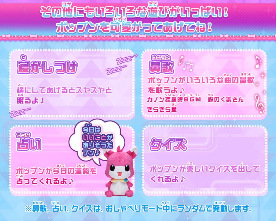 その他にもいろいろな遊びがいっぱい！ポップンを可愛がってあげてね！