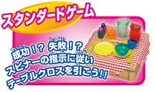 �X�^���_�[�h�Q�[�� �����I�H���s�I�H�X�s�i�[�̎w���ɏ]���e�[�u���N���X�������I�I