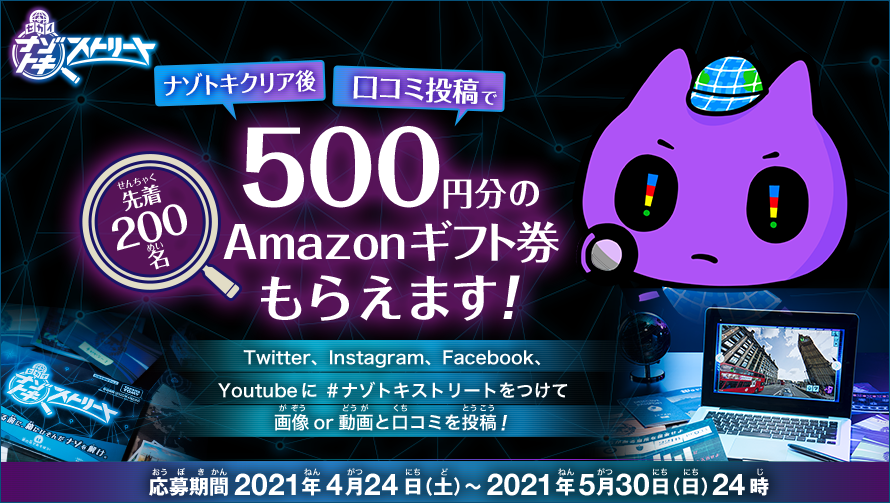 口コミキャンペーン