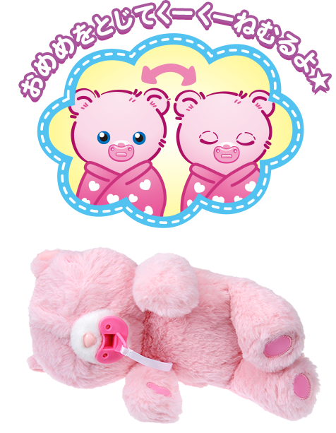 おめめをとじてくーくーねむるよ★