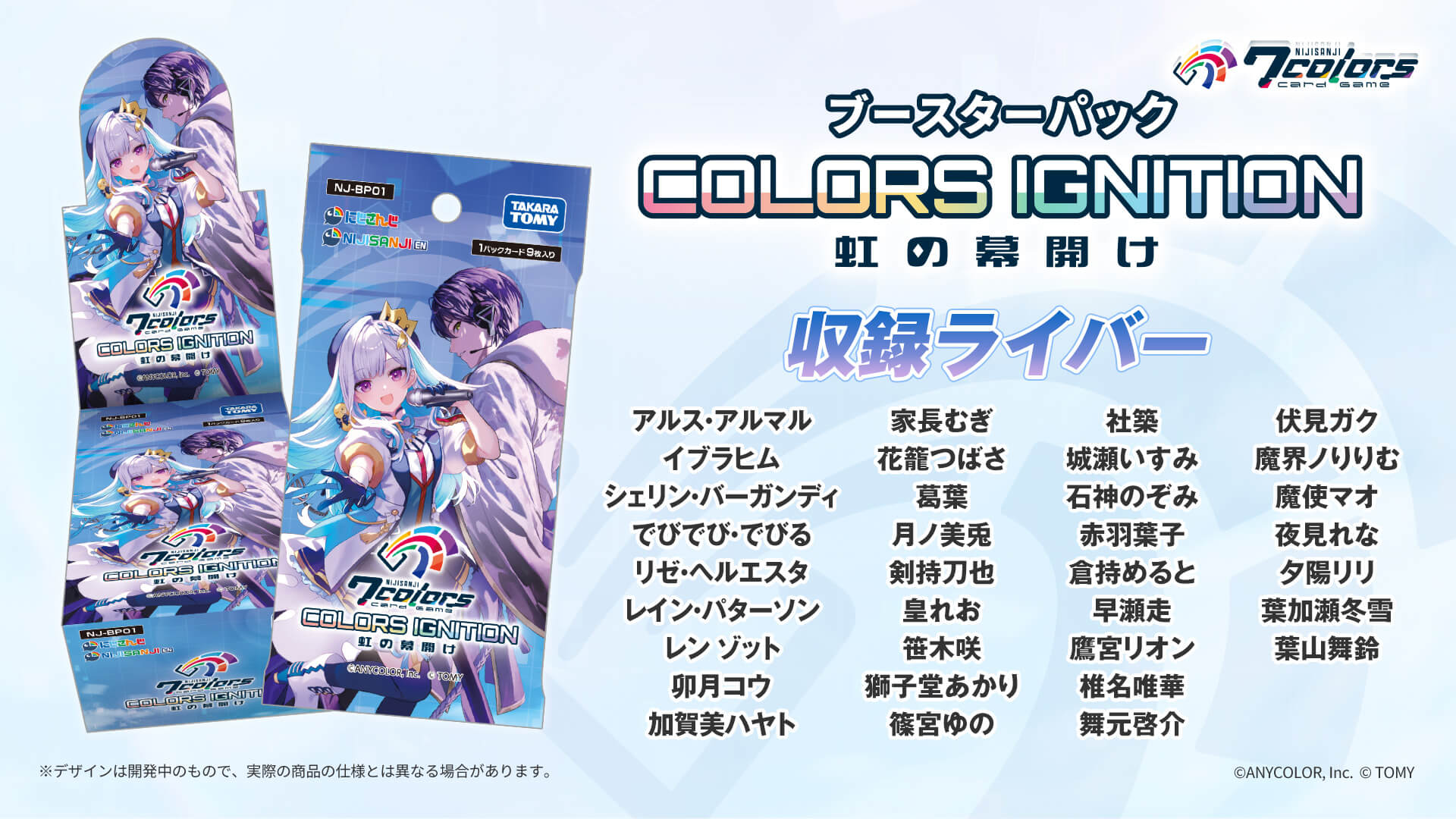 H*E様 ローウィンの昏明　コレクター　ブースター　未開封　2パック ブースターパック COLORS IGNITION 虹の幕開け | 商品情報 | NIJISANJI