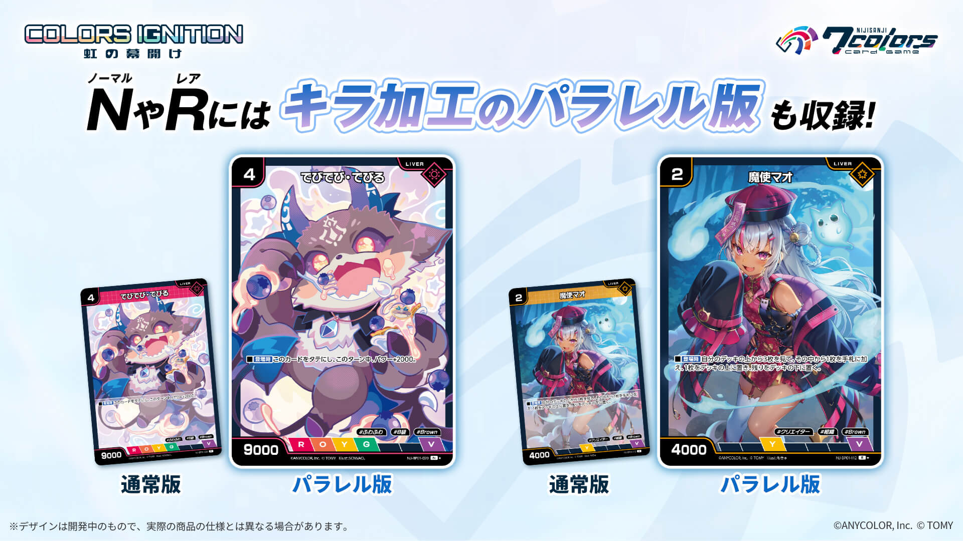ブースターパック COLORS IGNITION 虹の幕開け | 商品情報 | NIJISANJI