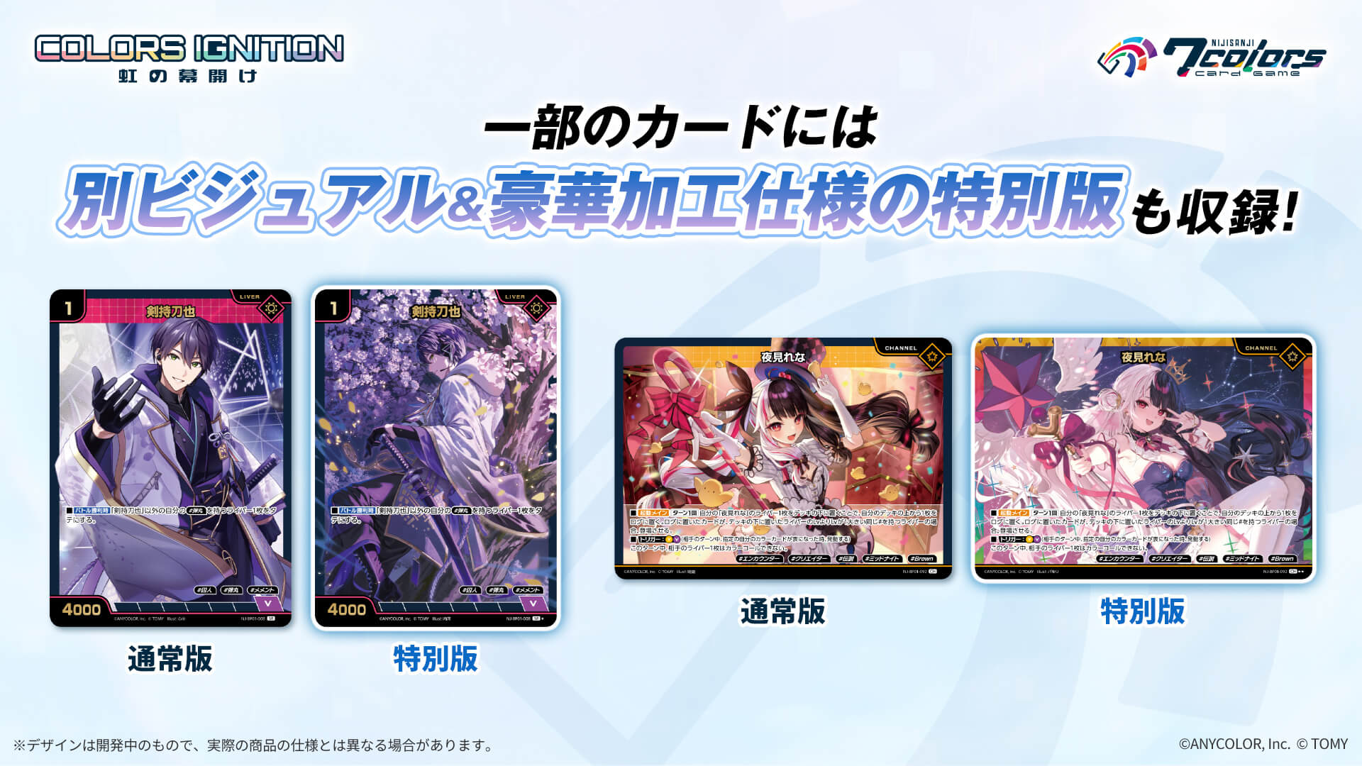 ブースターパック COLORS IGNITION 虹の幕開け | 商品情報 | NIJISANJI 7 Colors Card Game公式 ...
