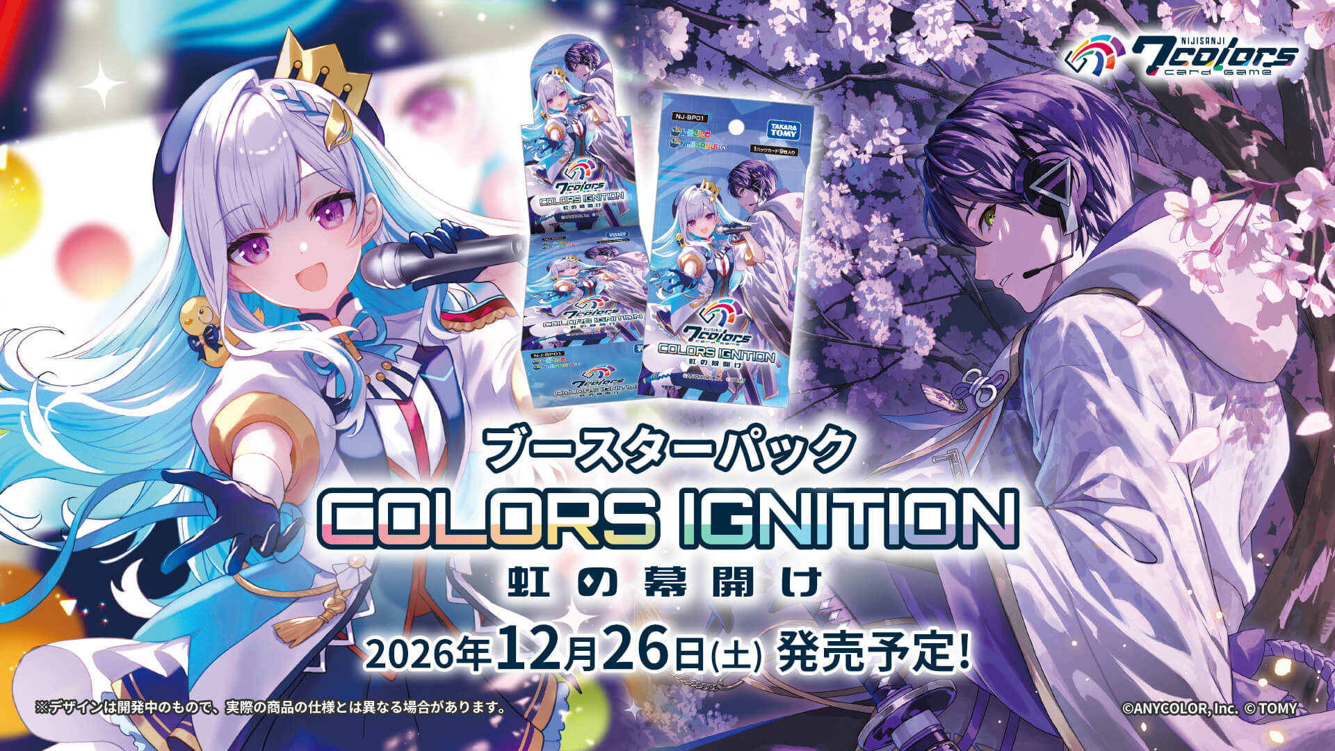 ブースターパック COLORS IGNITION 虹の幕開け | 商品情報 | NIJISANJI
