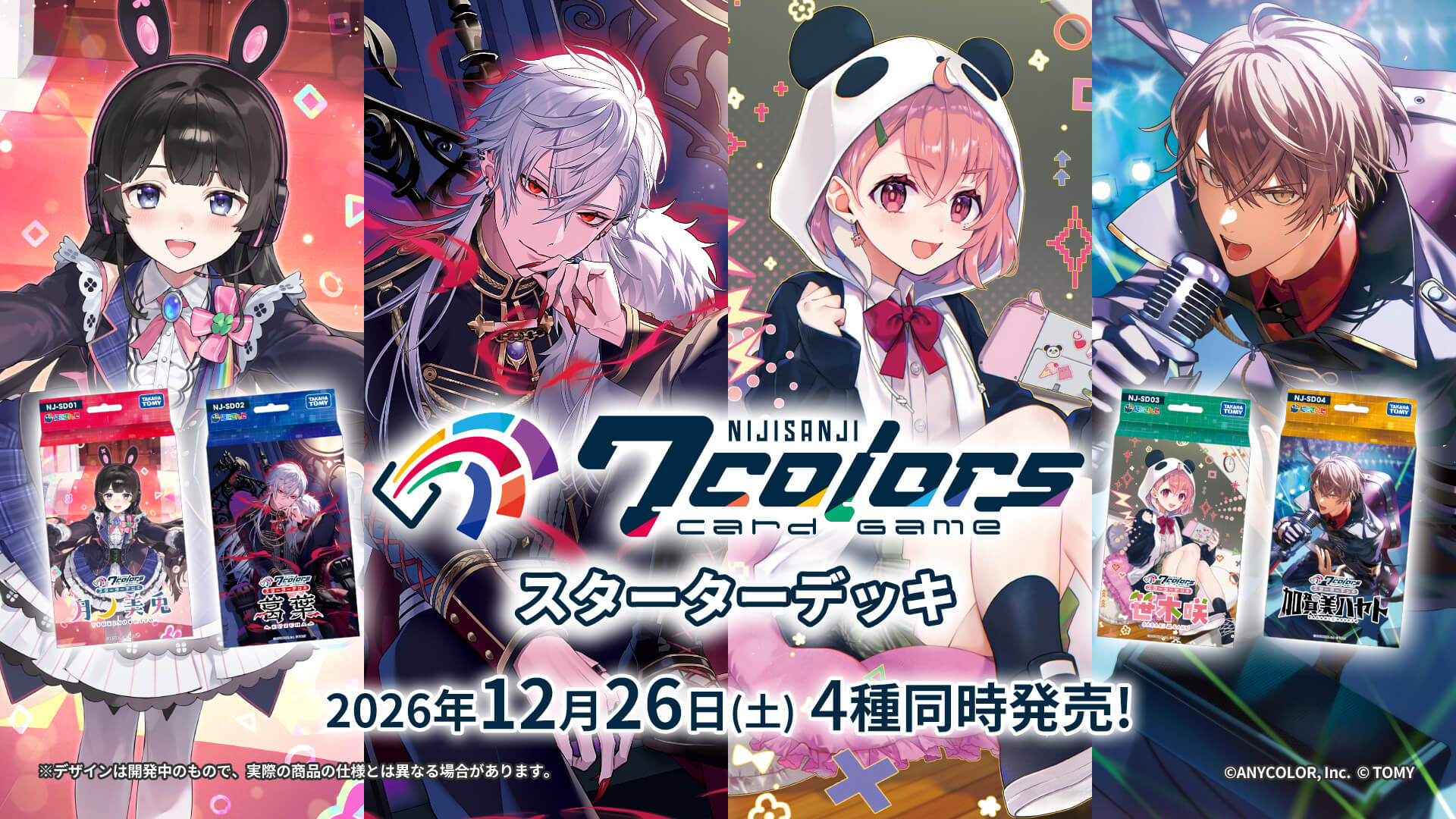 商品情報 | NIJISANJI 7 Colors Card Game公式ホームページ | タカラトミー