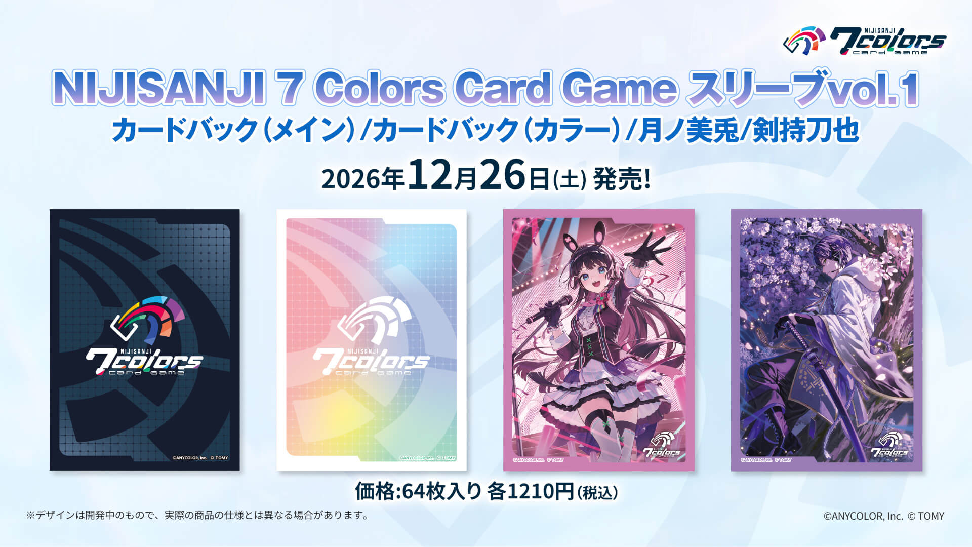 スリーブ Vol.1 カードバック（メイン）/カードバック（カラー）/月ノ