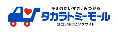 タカラトミーモール