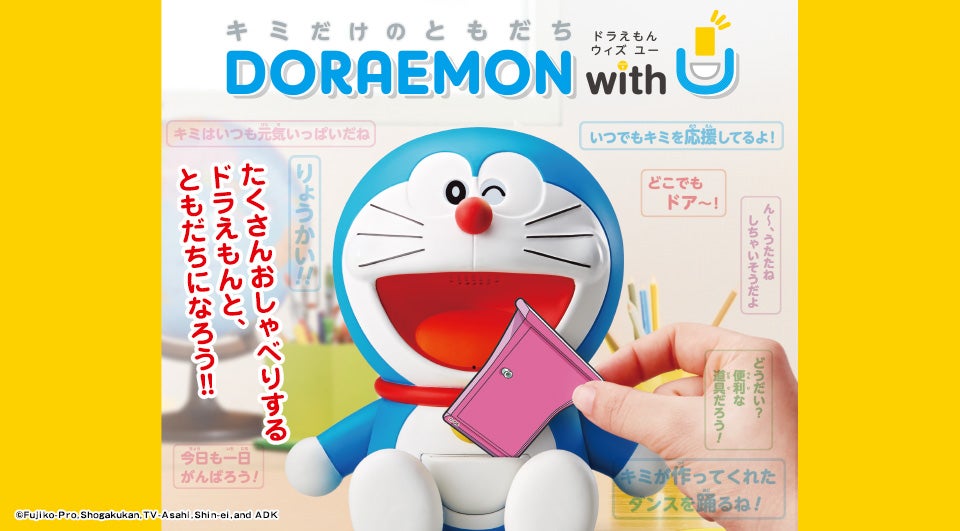 DORAEMON with U（ドラえもん ウィズ ユー）