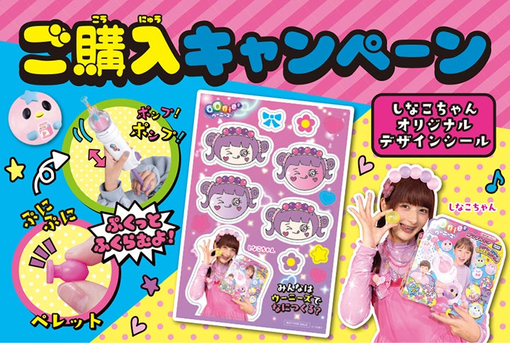 しなこちゃんオリジナルデザインシール　プレゼントキャンペーン！