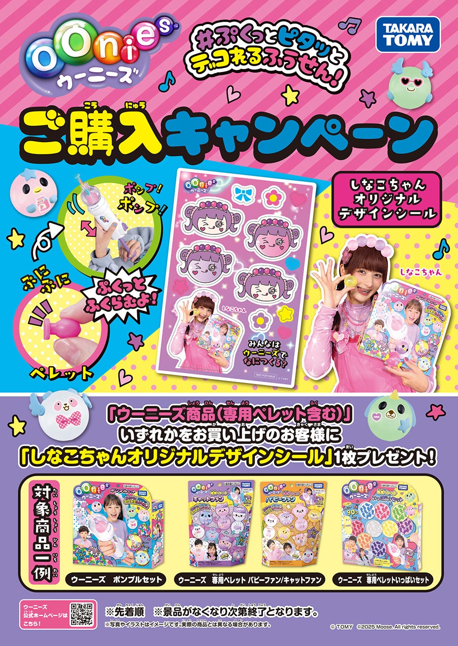 イベント・キャンペーン｜ウーニーズ（oonies）｜タカラトミー