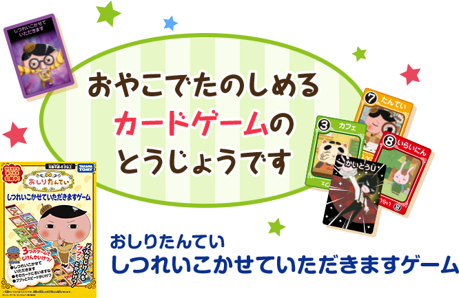 1.おたからをいただくよゲーム 「かいとうU」にねらわれたお宝をみつけて守ろう!たくさんみつけた人の勝ち!そっくりなお宝もあるから間違えないように注意だ!!プレイ人数:2人~4人