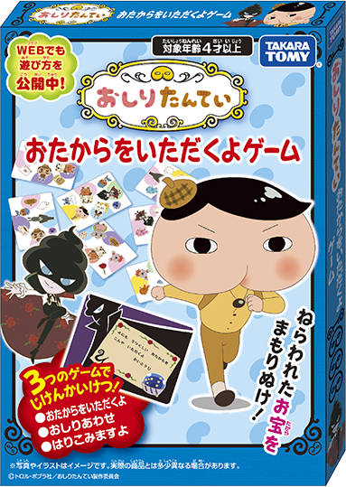 あそびかた おしりたんてい おたからをいただくよゲーム ププッとかいけつ おしりたんていのゲーム タカラトミー