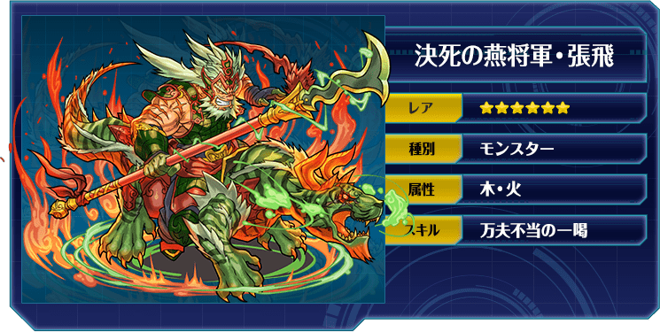 決死の燕将軍・張飛