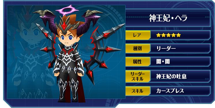 神王妃・ヘラ
