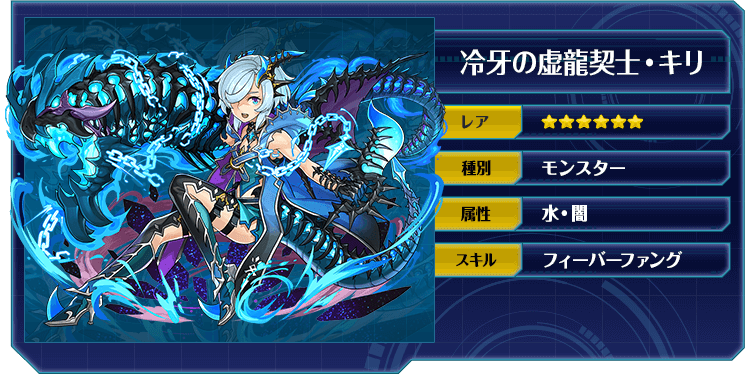 冷牙の虚龍契士・キリ