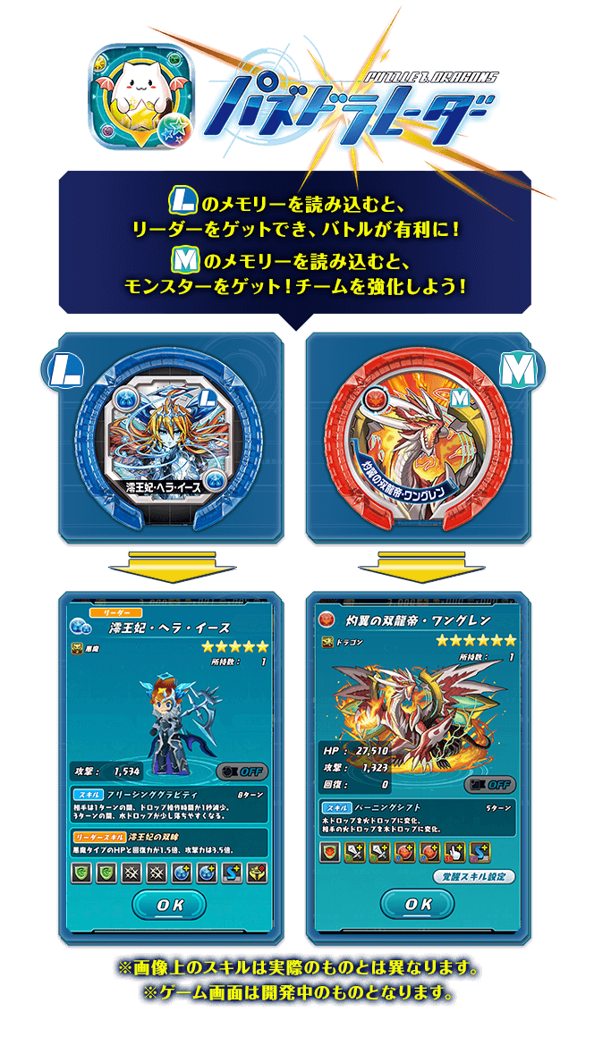 商品情報｜パズドラ モンスターメモリー｜タカラトミー