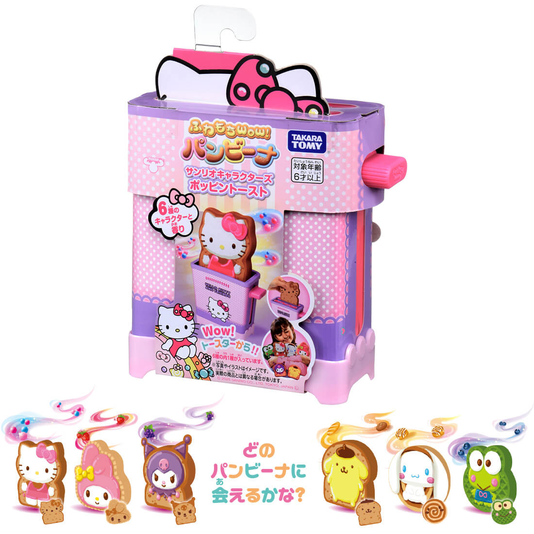 ふわもちWow！パンビーナ サンリオキャラクターズ ポッピントースト