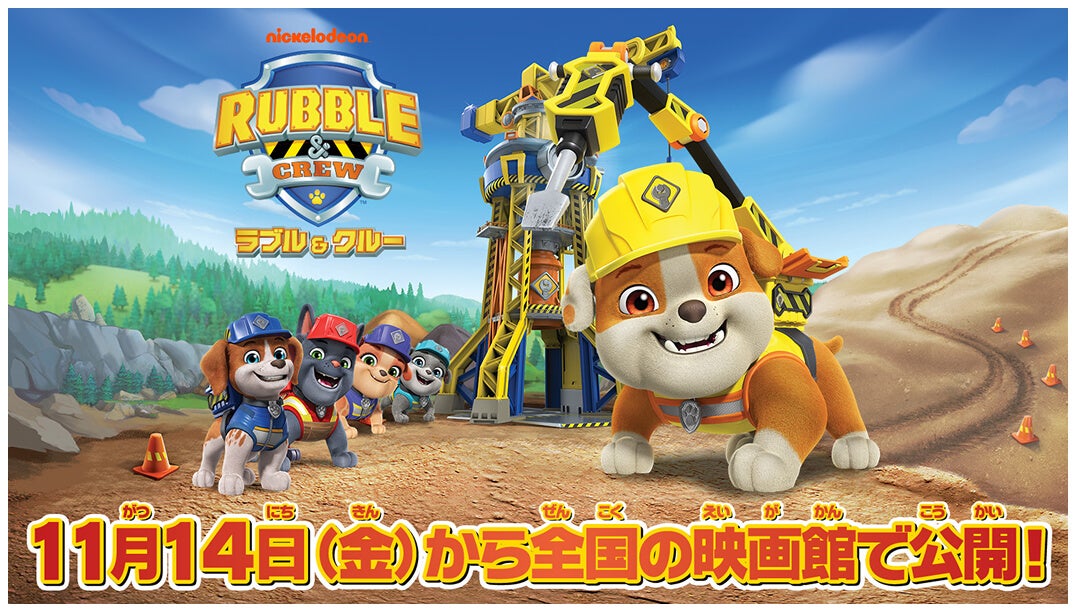 ラブル＆クルー