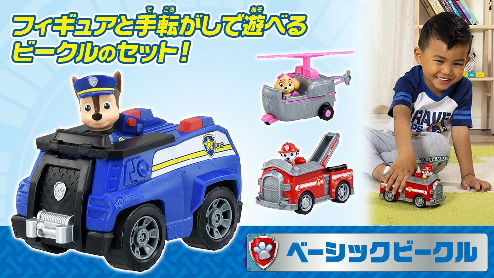 パウ・パトロール（PAW PATROL）のおもちゃ｜タカラトミー