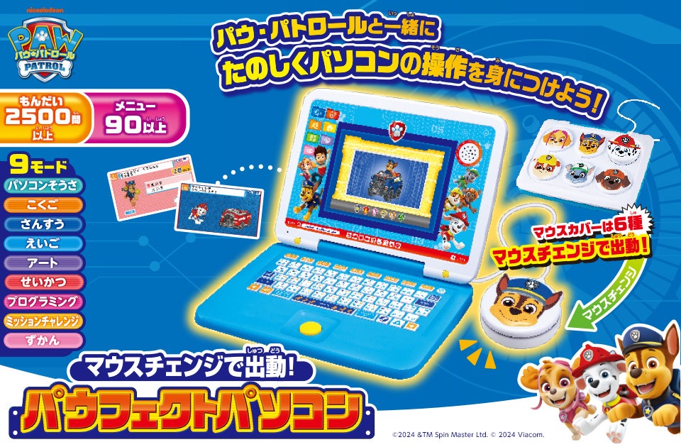 マウスチェンジで出動！パウフェクトパソコン