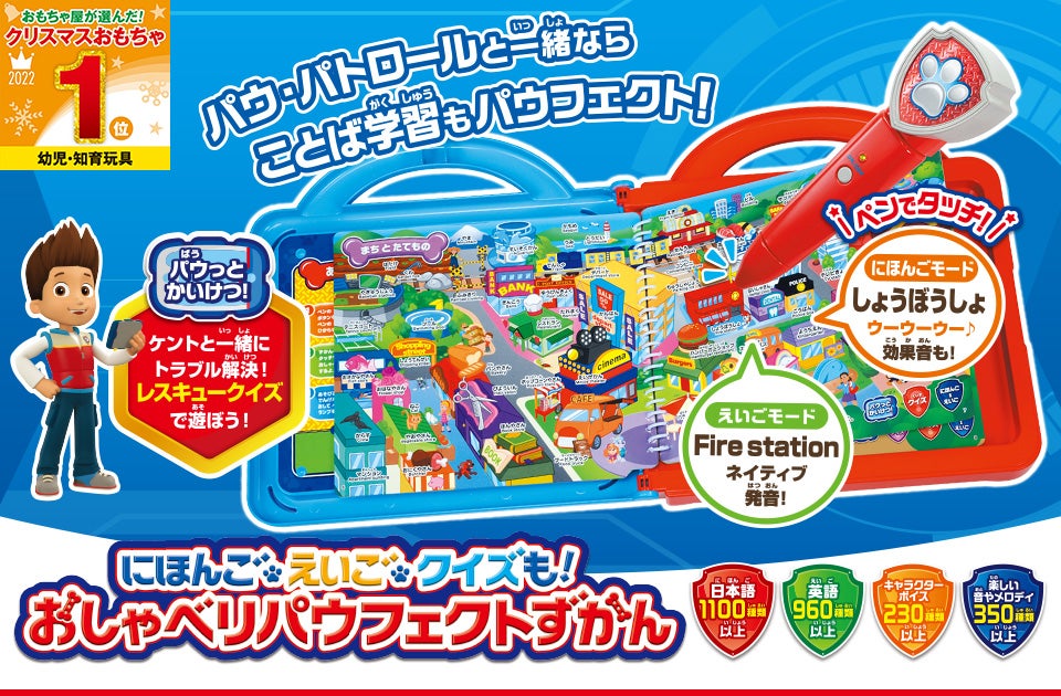 にほんご・えいご・クイズも！おしゃべりパウフェクトずかん
